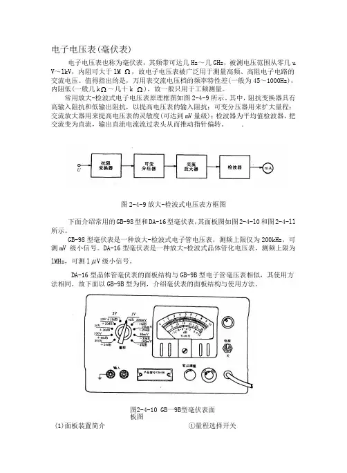 电子电压表(毫伏表)的使用方法
