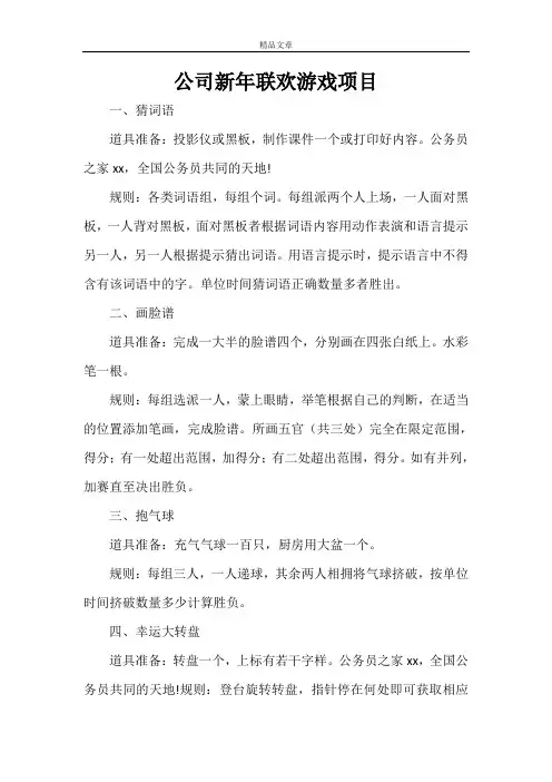 公司新年联欢游戏项目
