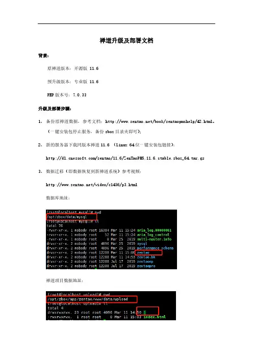 禅道升级及部署文档