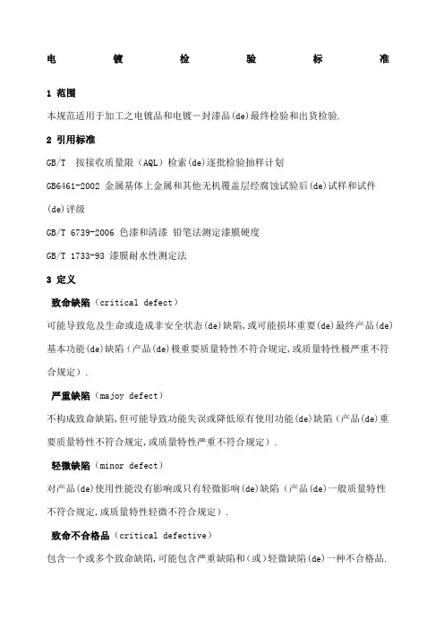 电镀件检验规范