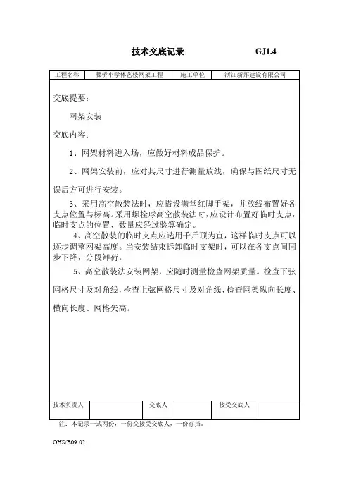 网架技术交底记录