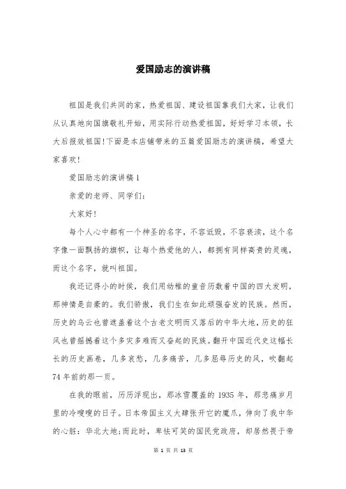 爱国励志的演讲稿