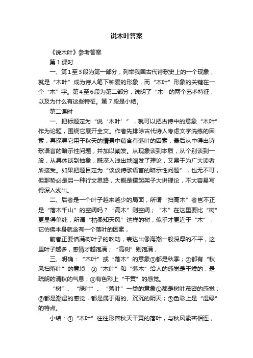 说木叶答案