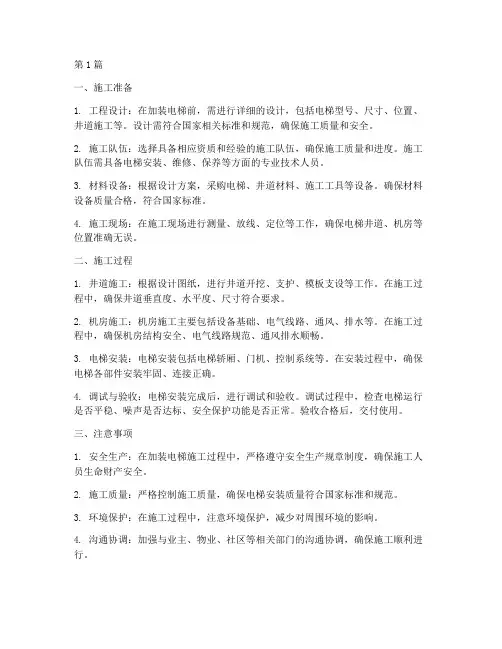 加装电梯工程施工(3篇)
