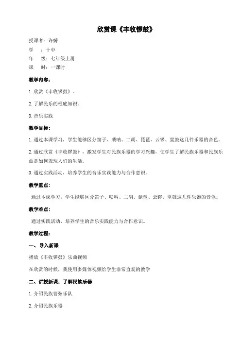 《丰收锣鼓》欣赏课优秀教案
