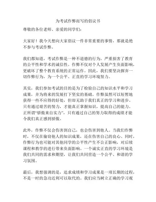 为考试作弊而写的倡议书