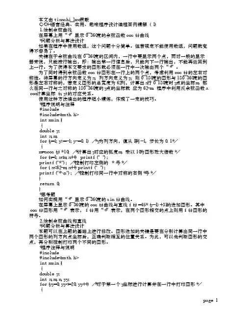 C++语言经典、实用、趣味程序设计编程百例精解