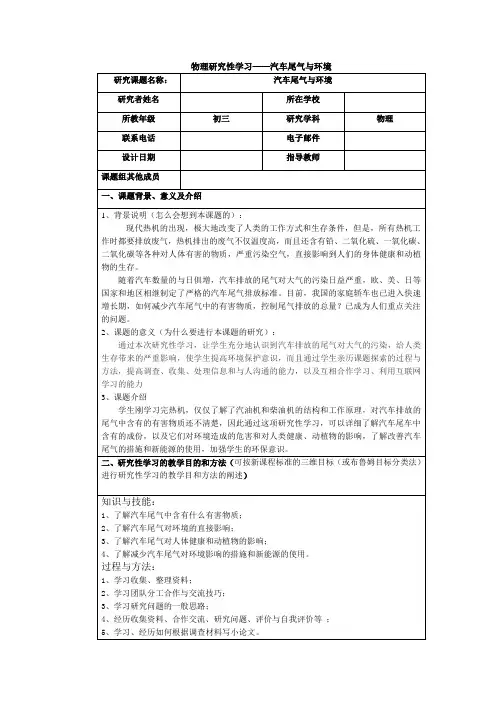 物理研究性学习——汽车尾气与环境
