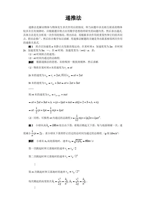 高中物理竞赛实用解题方法——递推法