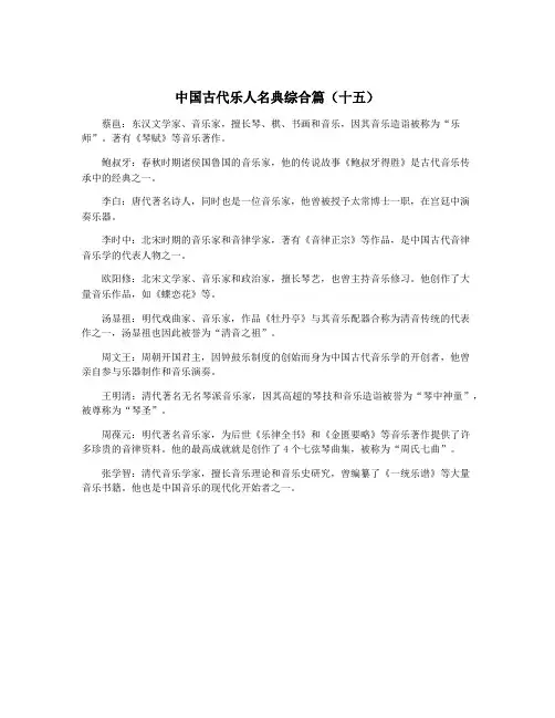 中国古代乐人名典综合篇(十五)