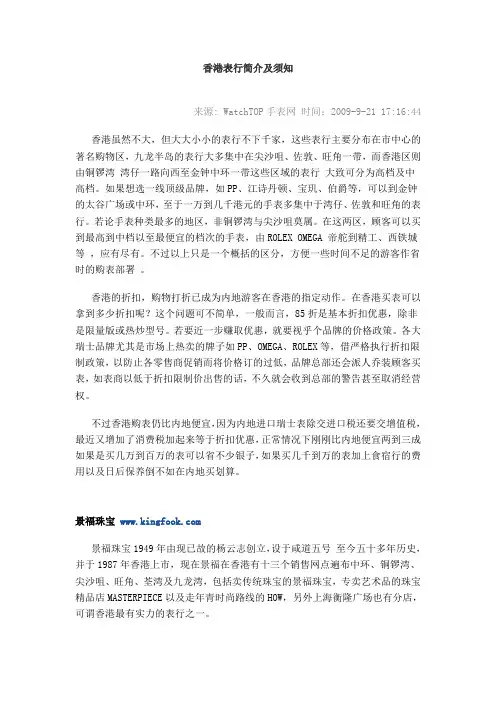 如何在香港买手表-香港表行