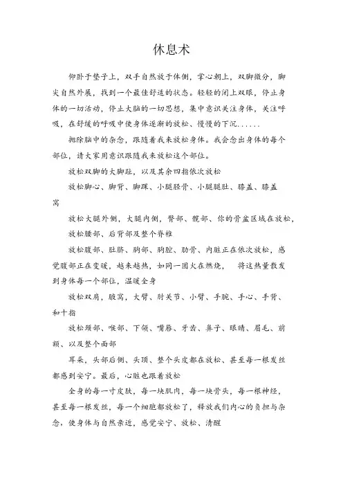 瑜伽休息术引导词