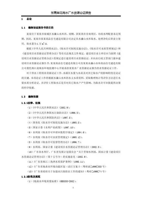 水资源论证报告