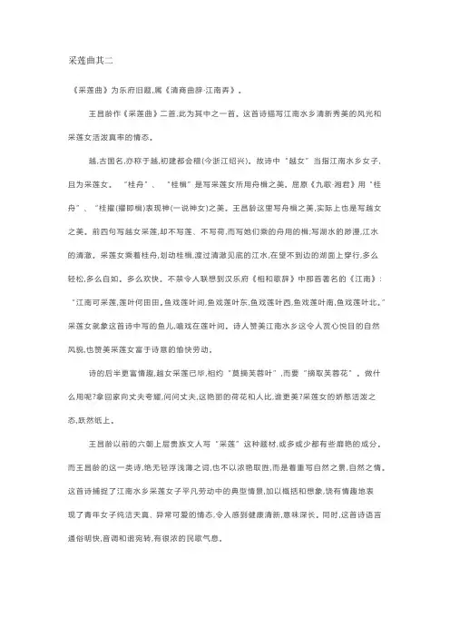 采莲曲其二