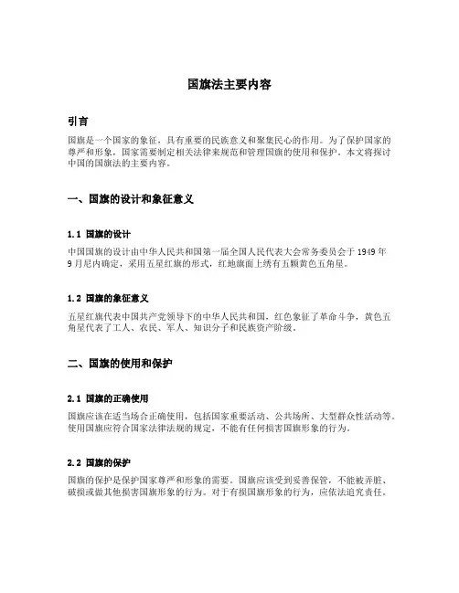 国旗法主要内容