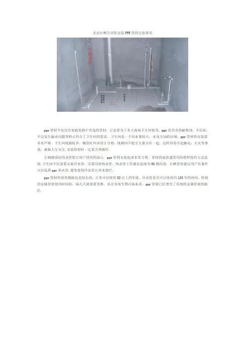 北京红枫告诉您安装ppr管材需要注意的事项