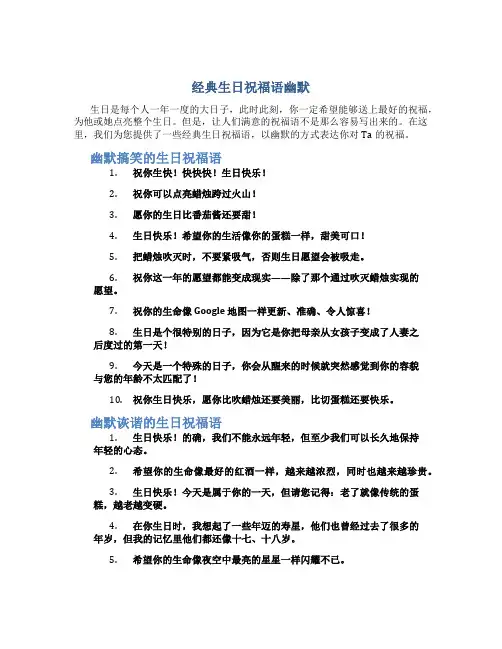 经典生日祝福语幽默