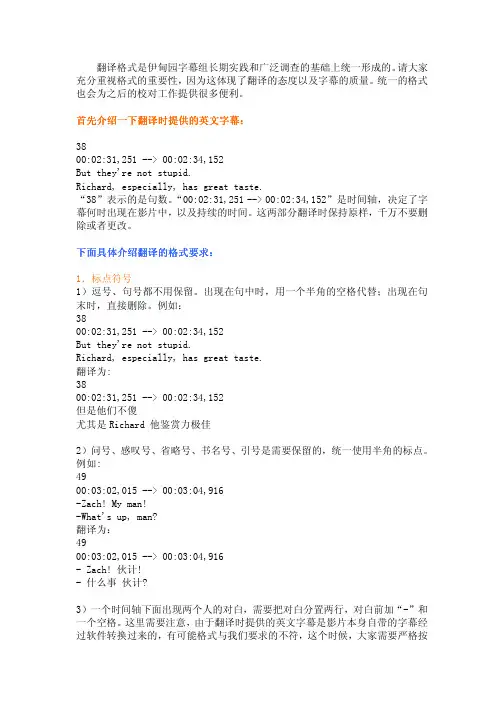 翻译格式要求及范例