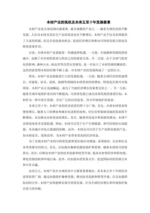 木材产业的现状及未来五至十年发展前景