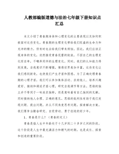 人教部编版道德与法治七年级下册知识点汇总