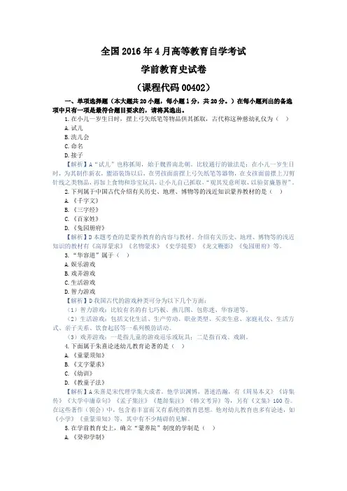 学前教育史,真题 201604