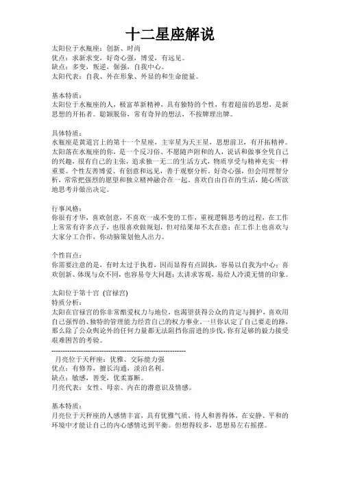 十二星座解释