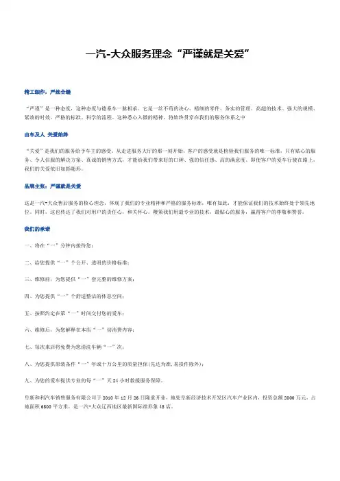 一汽-大众服务理念“严谨就是关爱”