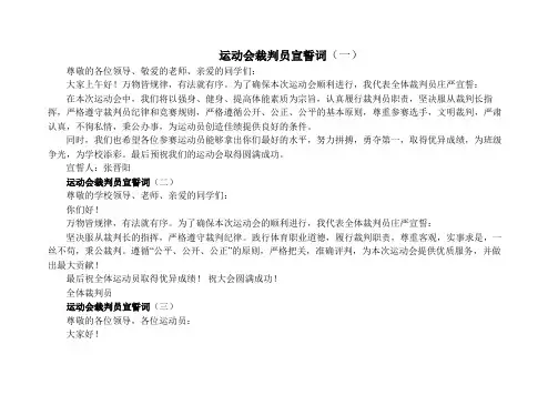 运动会裁判员宣誓词