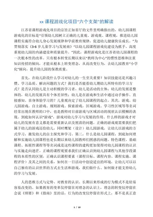 江苏省课程游戏化项目“六个支架”的解读