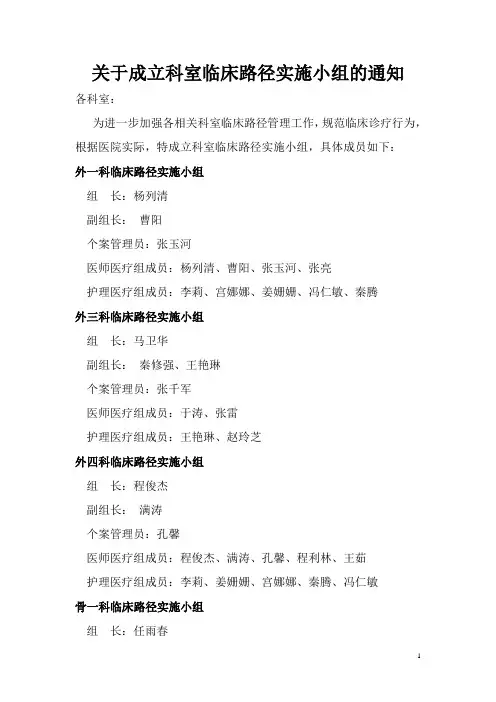3.科室临床路径实施小组及职责