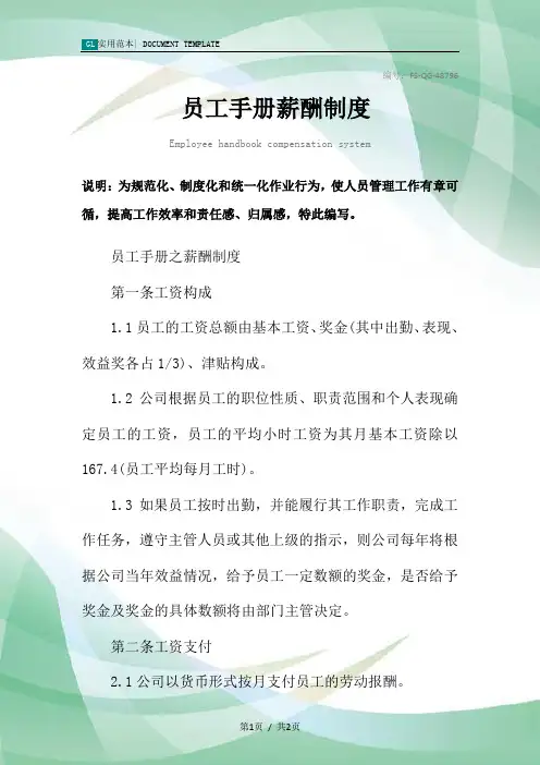 员工手册薪酬管理制度范本