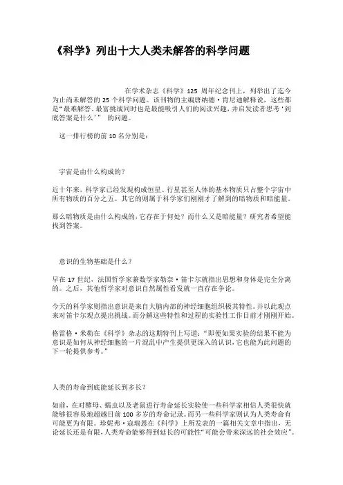 科学列出十大人类未解答的科学问题