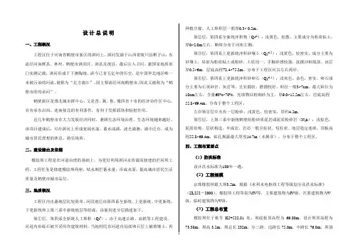 橡胶坝设计总说明