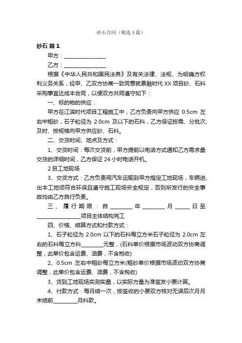 砂石合同（精选4篇）