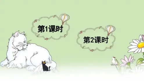 部编人教版四年级语文下册第13课《猫》优质ppt课件