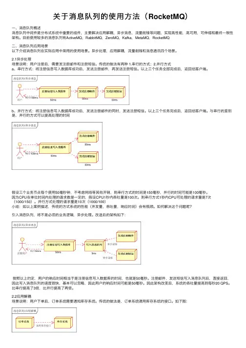 关于消息队列的使用方法（RocketMQ）