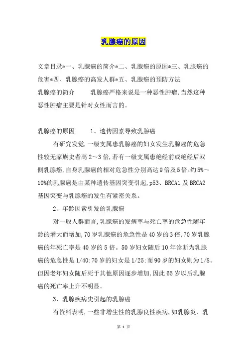 乳腺癌的原因