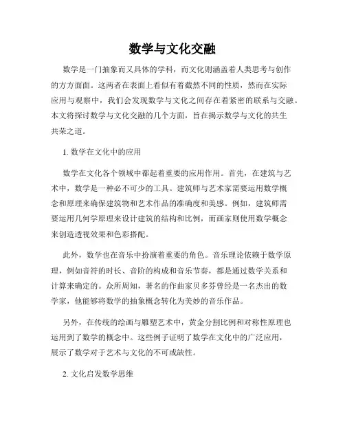 数学与文化交融