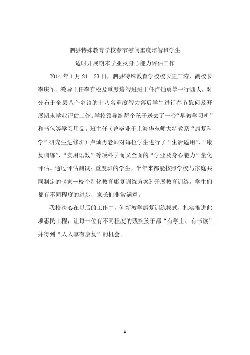 为重度智力落后孩子送教上门