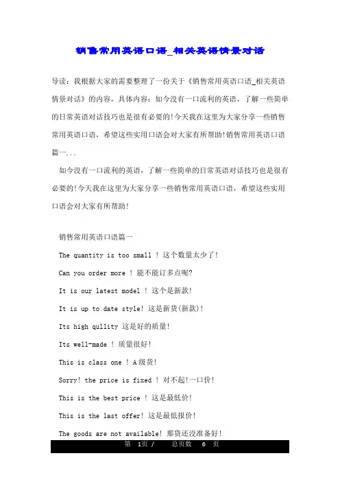 销售常用英语口语_相关英语情景对话