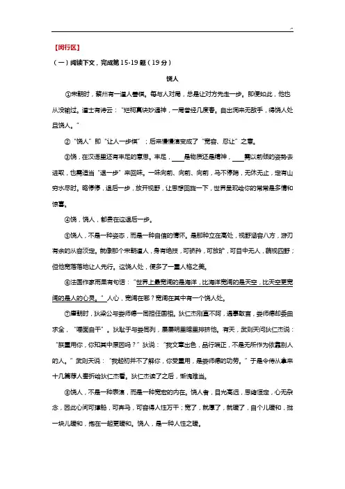2017年度上海各区初三二模语文议论文资料阅读汇编