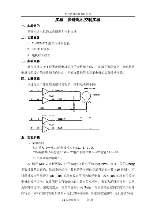 实验步进电机控制实验