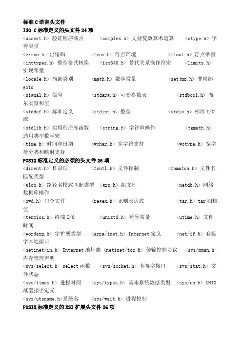 C语言头文件大全