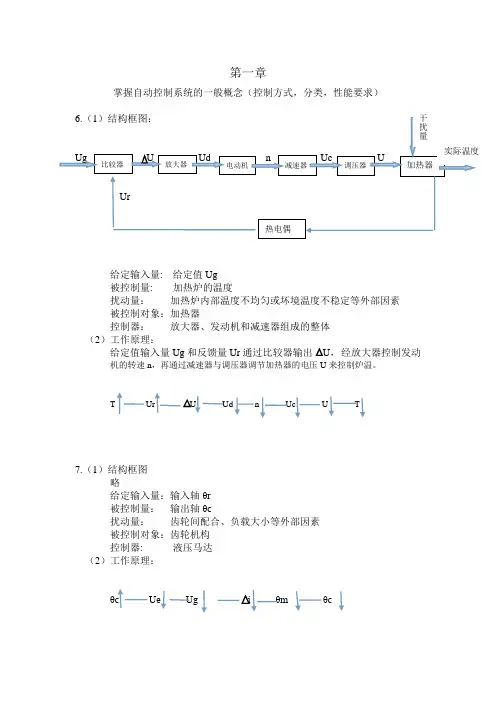 《自动控制原理》课后习题答案