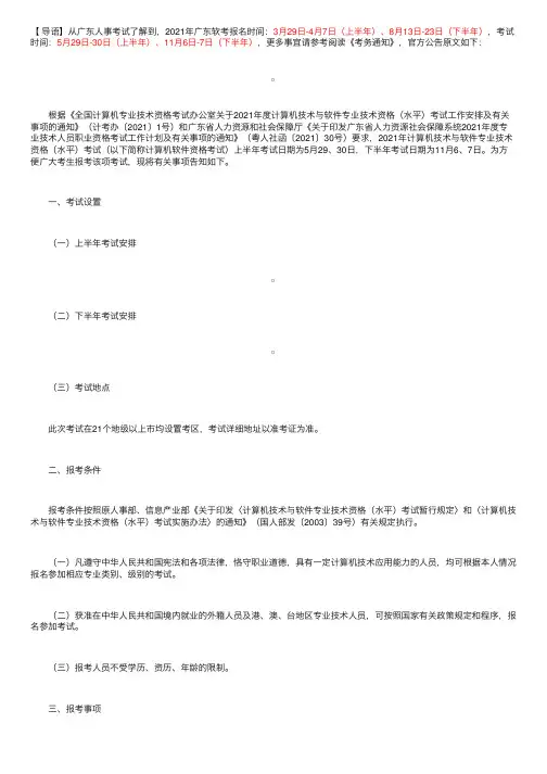 2021年广东计算机技术与软件专业技术资格（水平）考试工作通知