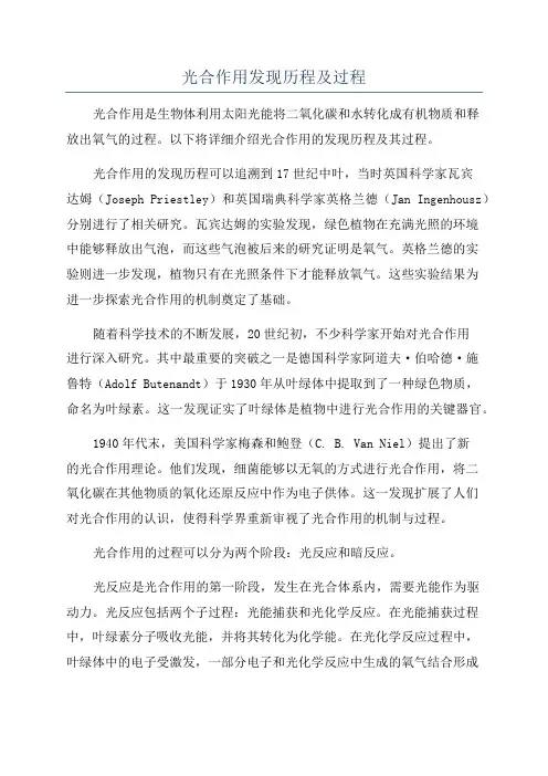 光合作用发现历程及过程