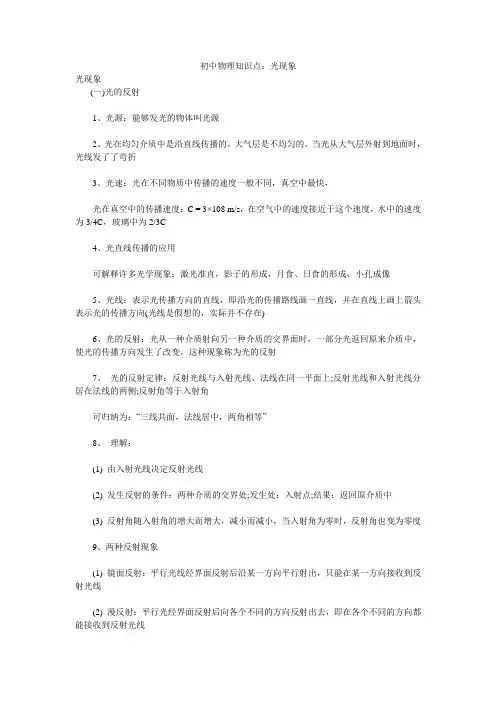 初中物理知识点：光现象