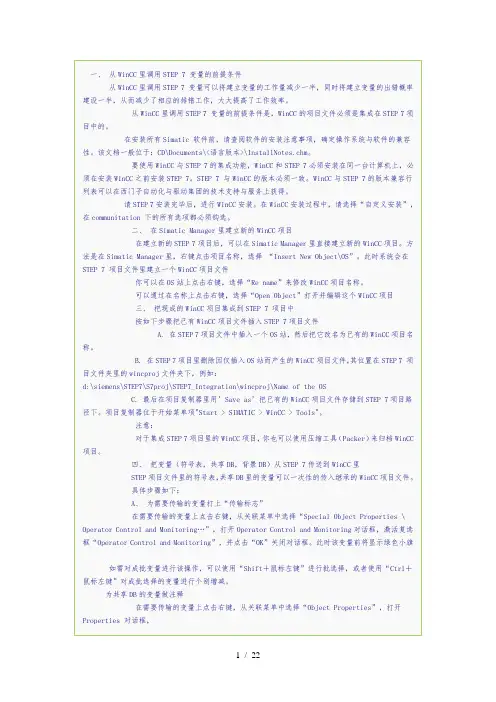在STEP7里面创建WINCC项目