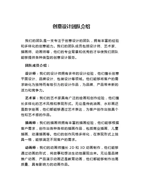 创意设计团队介绍