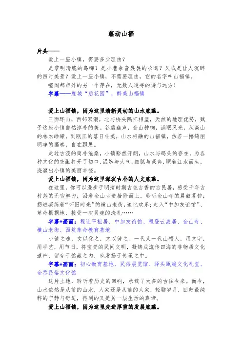 山福镇美丽城镇宣传片文案